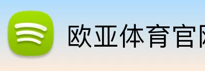 欧亚体育官网 Logo